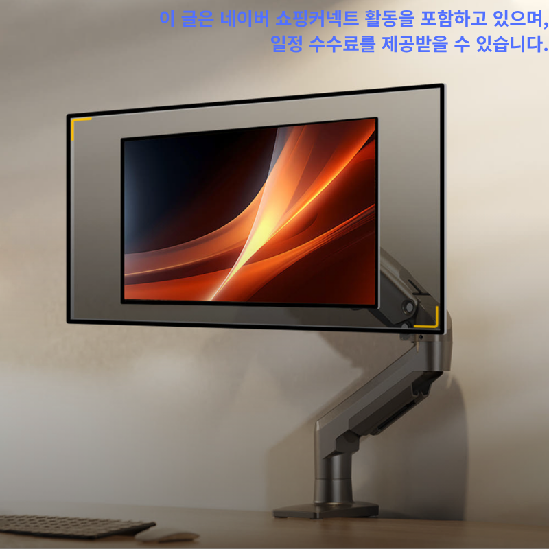 가성비 싱글모니터암 찾는다면? 책상 공간 넓히는 노스바유 NB F80 거치대 장단점 및 가격은?