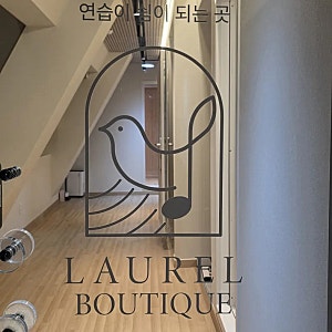 서초동연습실 라우렐부띠끄 2호점 위치부터 이용방법까지