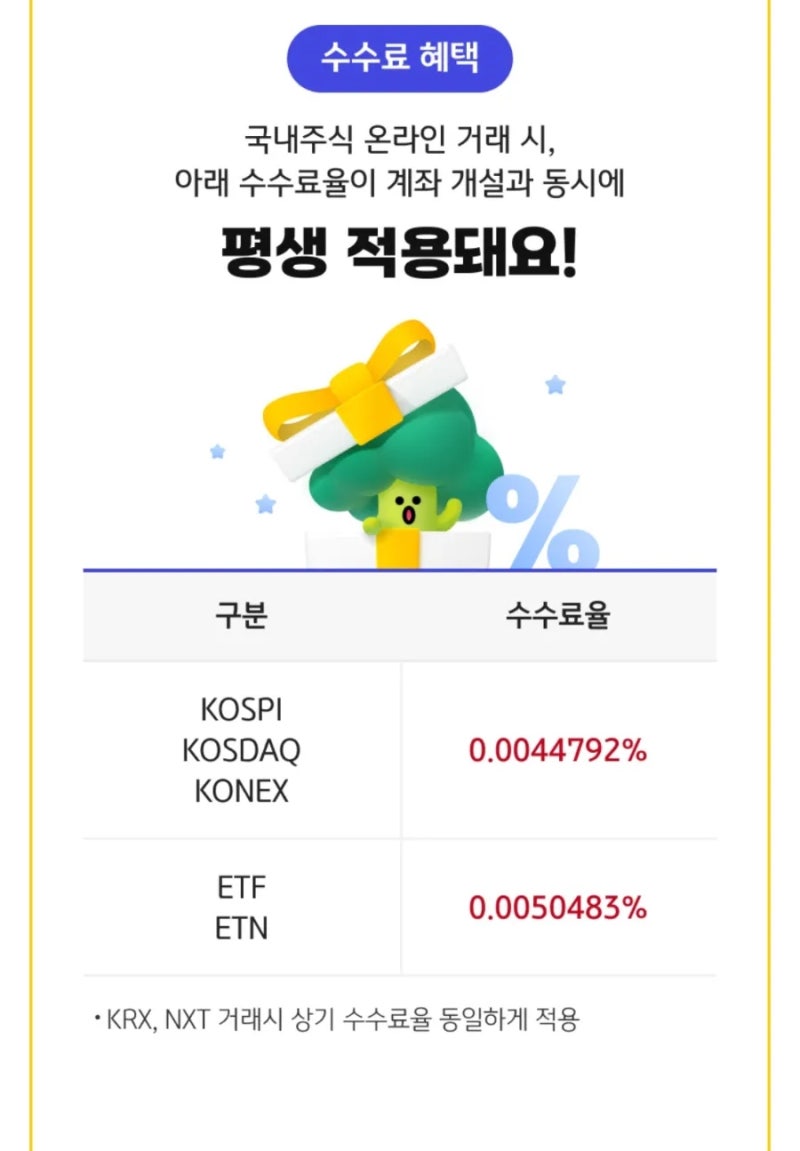 ISA계좌개설 증권사 이벤트 총정리 10월