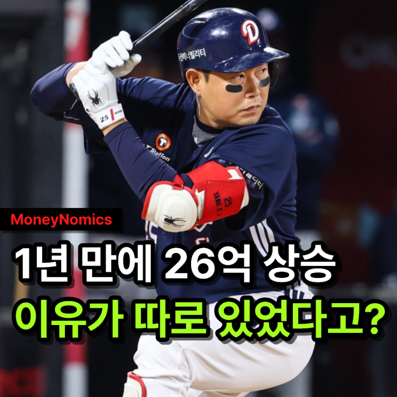 양의지 연봉 42억 원, 두산 “1년 만에 26억이나 오른 이유가 따로 있다고?”