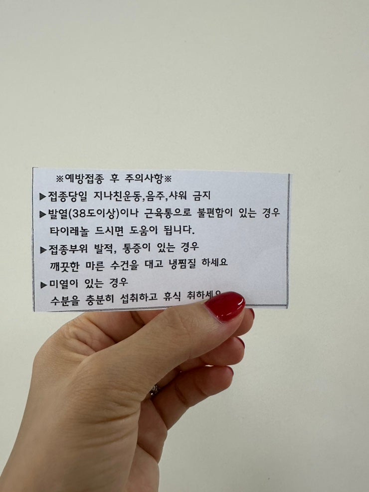 임신 30주차 백일해주사 시기 (+남편) 금액 가격