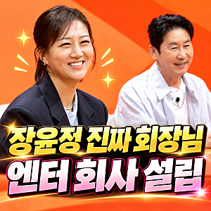 장윤정, 엔터사 차리고도 남편 도경완 영입 거절…“다른 데 가서 커라” 왜?