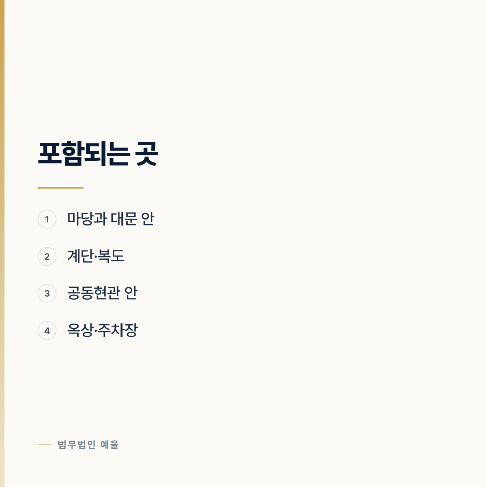 문 앞까지 간 것도 주거침입인가요? 인천형사변호사 인천변호사 관련 사진