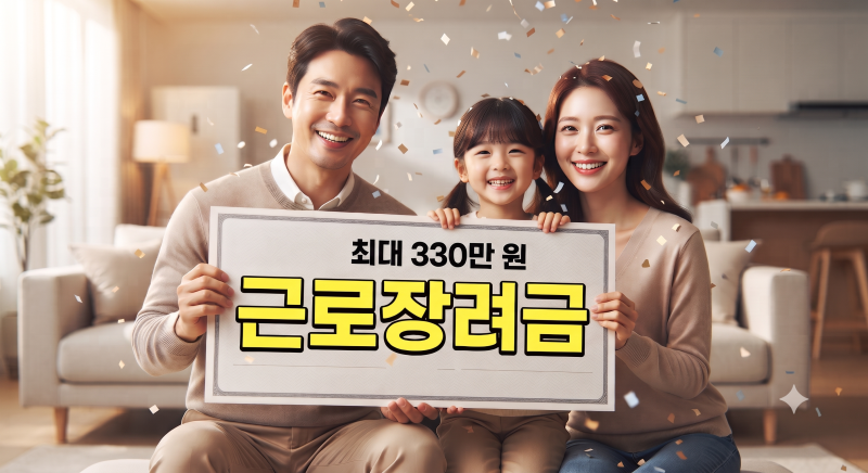 근로장려금 신청조건, 재산 2억 4천 미만이라면 무조건 확인하세요... 주인 못찾은 2220억