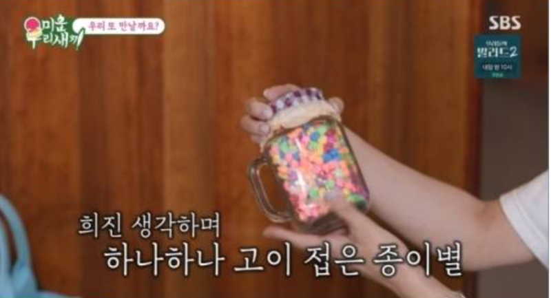 이희진 임원희 종이별 선물, 미우새 100일 데이트 총정리