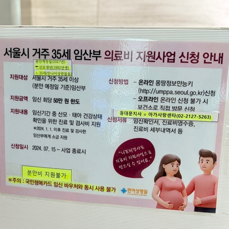 니프티검사 시기 및 비용 서울시 임산부 의료비지원