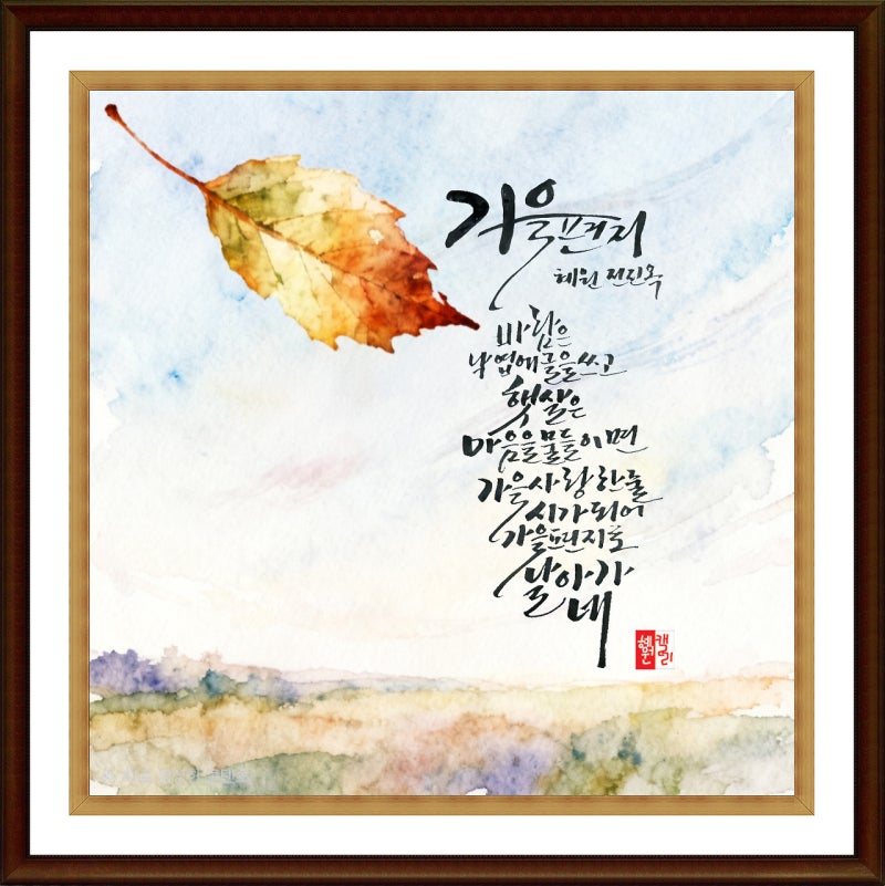 가을 편지