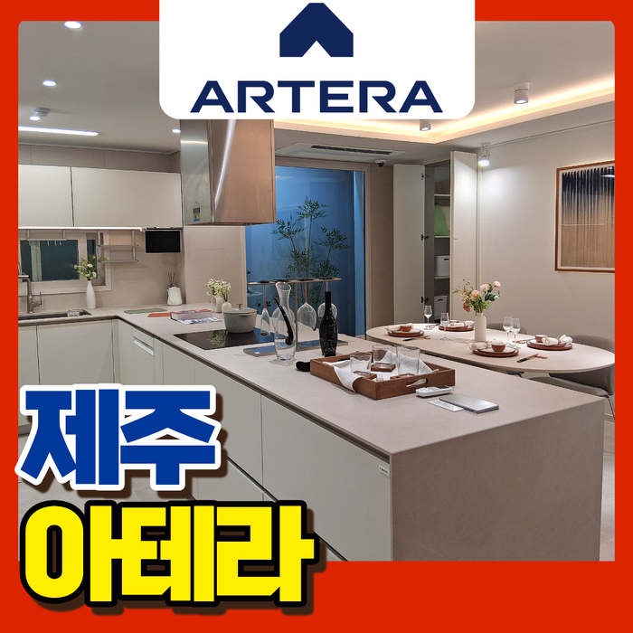 드디어 착공! 제주 5억대 신축아파트 아테라 분양 지금 주목 받는 이유 총정리