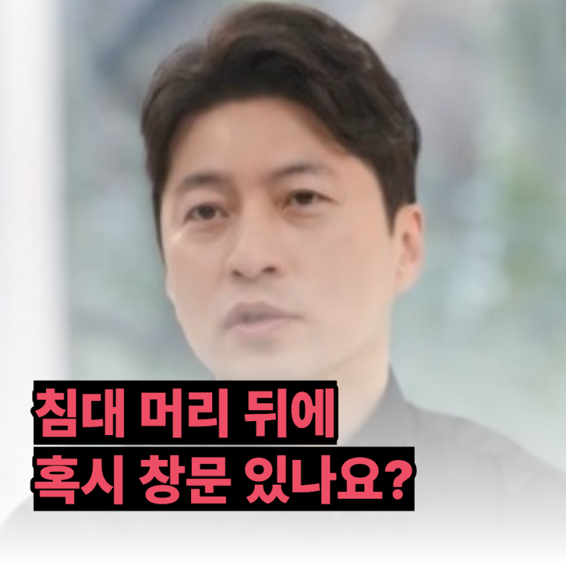 "맨날 자도 피곤하다면 침대부터 보세요" 풍수사가 말하는 재물운 좋은 침대 위치 3가지
