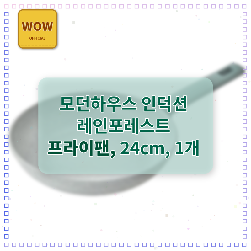 모던하우스 인덕션 레인포레스트 프라이팬으로 매일 요리하며 느낀 솔직한 변화