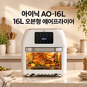 대용량 에어프라이어 오븐형 ㅣ 아이닉 AO-16L  구매 전 최저가 비교, 올스텐 로티세리 기능 체....