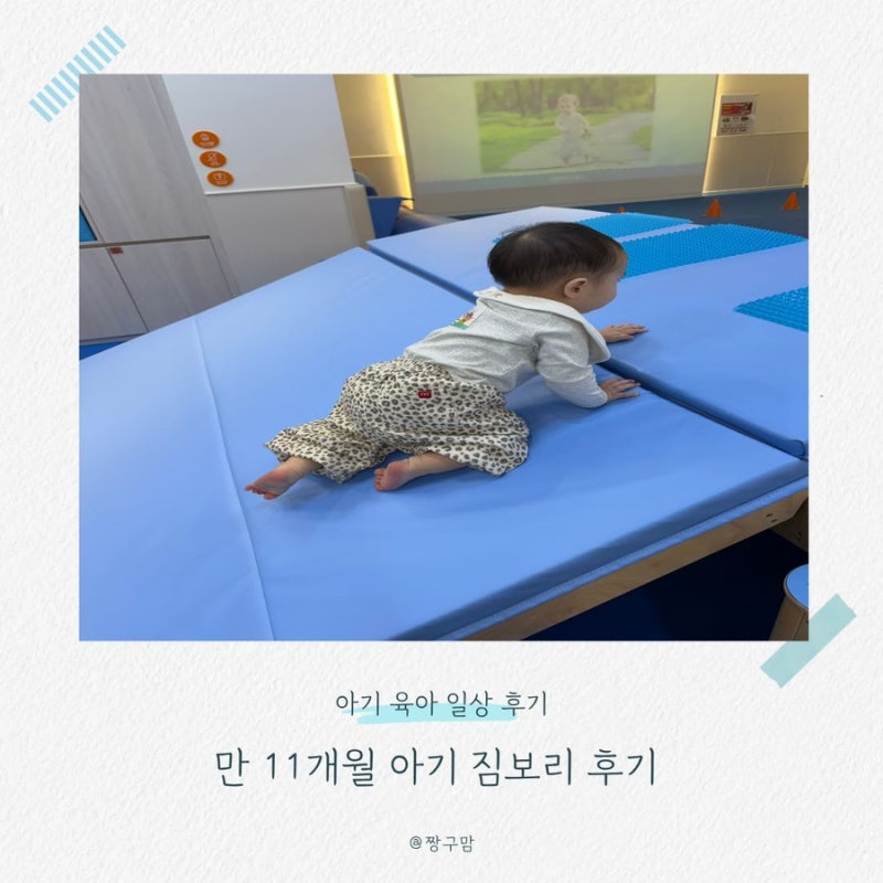 활동량 많은 아기라면 추천! 트니트니 문센과 비교해본 내돈내산 후기