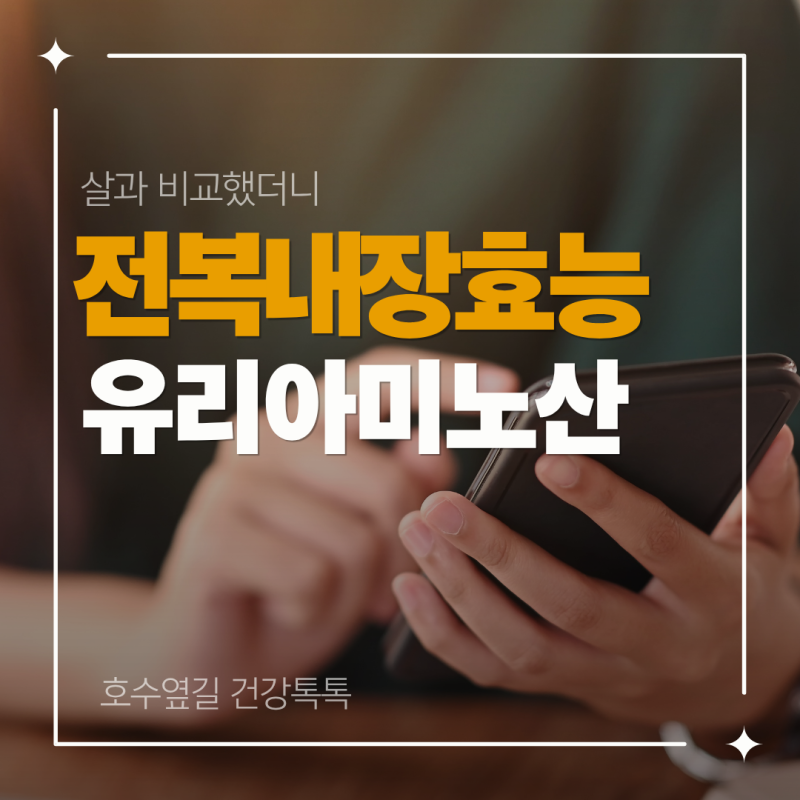 전복내장 효능, 살과 비교했더니
