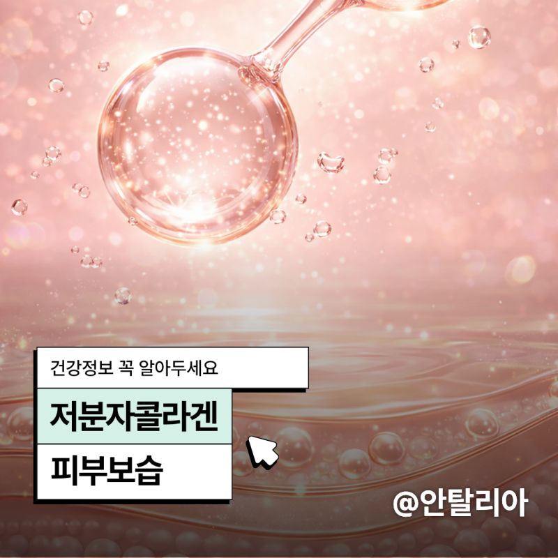 저분자콜라겐 펩타이드, 피부 보습 기능성 주목