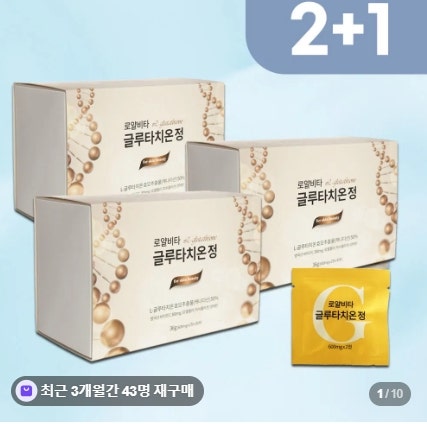 캐나다 로얄비타 리포좀 글루타치온 60정 고함량 글루타티온 하루 2정 후기