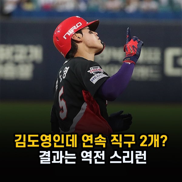 "두 번의 스윙이면 충분했다" KIA 김도영, 결승 스리런으로 홈런 단독 1위 나섰다