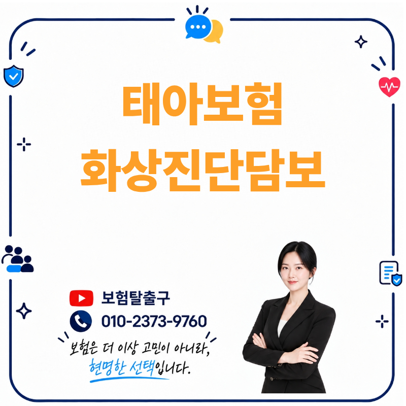 태아보험 화상진단담보, 2도 화상인데 왜 진단비가 안 나오죠? 심재성과 표재성이 무엇인가....