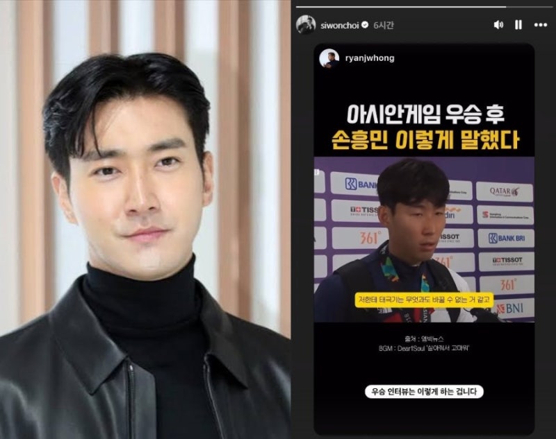 최시원, 축구 군 면제 논란에 손흥민 소환한 이유