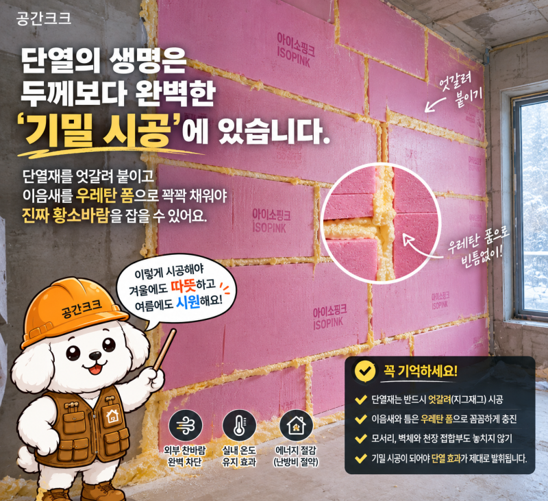 베란다 확장, 겨울에 패딩 입기 싫다면 꼭 봐야 할 단열의 모든 것
