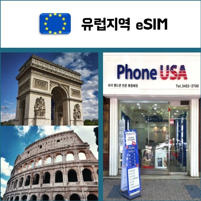 이탈리아 스위스 이심, 여행 가기 전에 꼭 비교하세요 (하루 용량제 vs 무제한, 핫스팟까지)