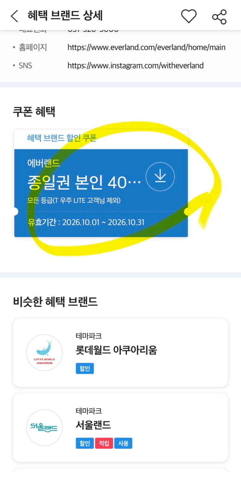에버랜드 할인 방법｜SKT T멤버십 40% 할인받는 법, 쿠폰 등록부터 예매까지