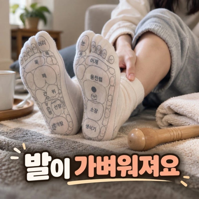 혈자리 양말 위치와 효과, 퇴근 후 지친 발바닥 마사지 200% 활용법