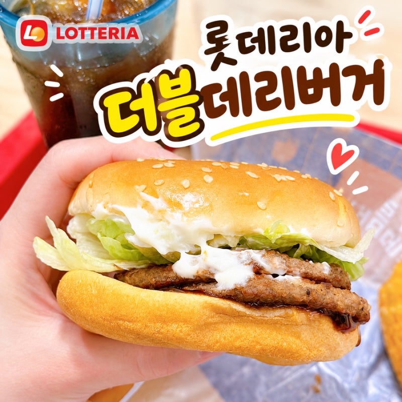 롯데리아 더블데리버거 가격 칼로리 사이드 메뉴 추천 후기