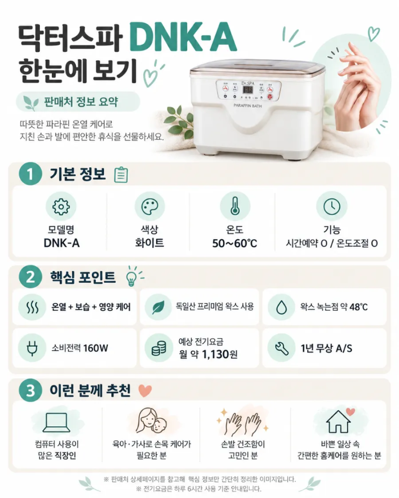 가정용 파라핀기계 닥터스파 DNK-A 사용후기, 예약·왁스 관리까지