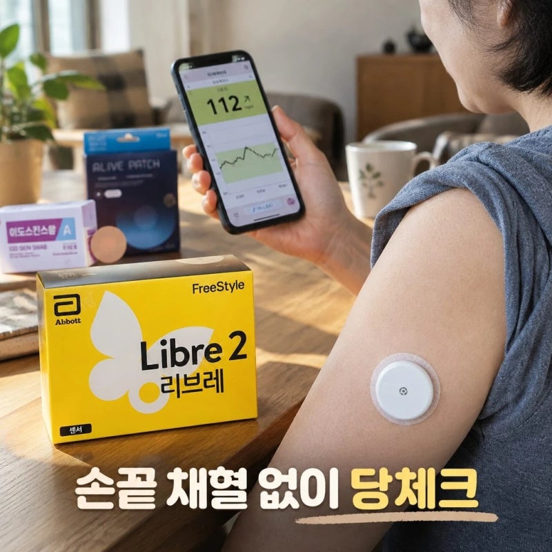 연속혈당측정기 프리스타일 리브레2 무채혈 패키지 구성 및 올바른 사용법 가이드