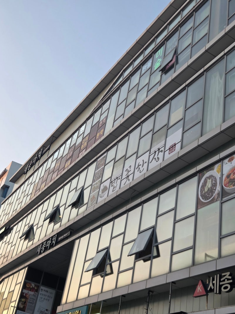 세종 호수공원 맛집 밥꽃한상, 밥꽃 특선 후기