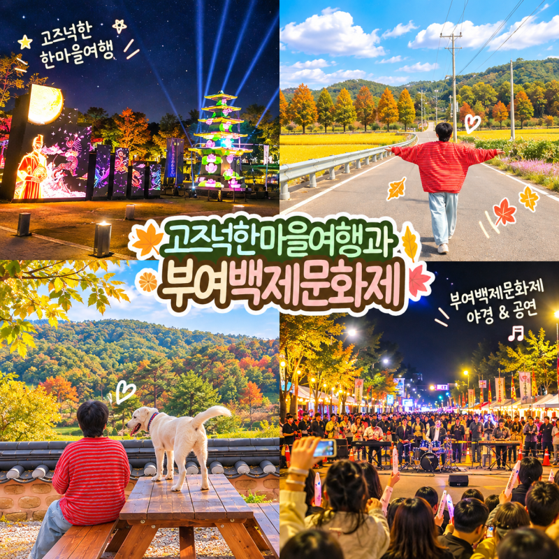 충남 부여 가볼만한곳 정림사지 백제문화제 미디어아트 여행 코스
