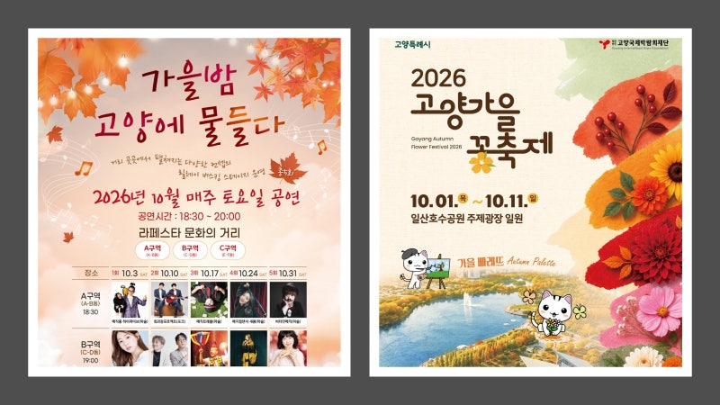고양시청 보도자료,파주시청 보도자료(26.08.28~26.10.04)