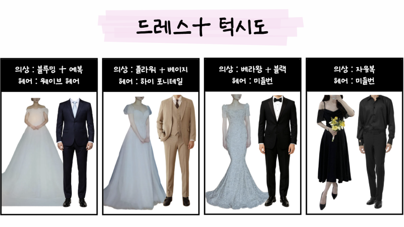 W6. 웨딩촬영 시안 셀프로 만들기 / 웨딩촬영 준비물 체크리스트 공유