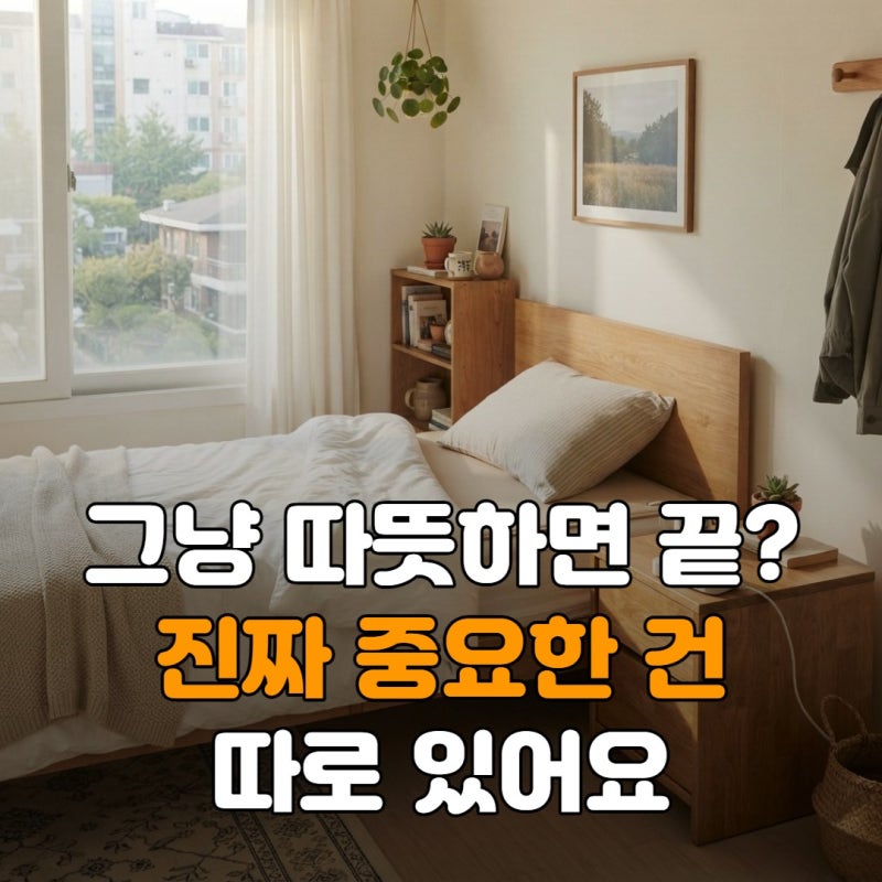 가성비 좋은 1인용 전기매트 추천 및 똑똑하게 고르는 법 5가지
