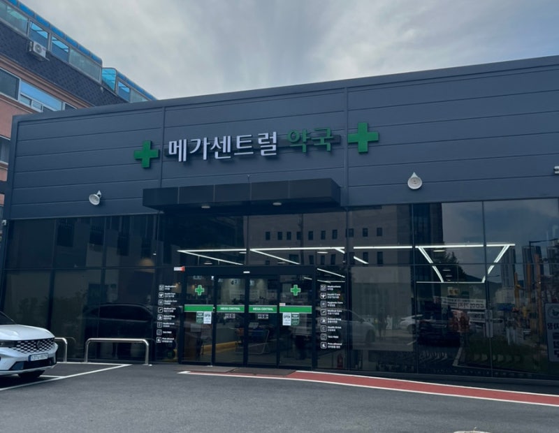 천안 대형약국 봉명동 메가센트럴약국 솔직후기 (10만원 구매) ! 상비약 털어온 천안약국성지