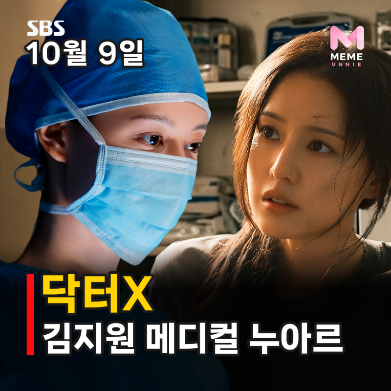 닥터X 하얀 마피아의 시대 줄거리 몇부작 OTT, 원작 일드와 다른 점은? 김지원 이정은 손현주