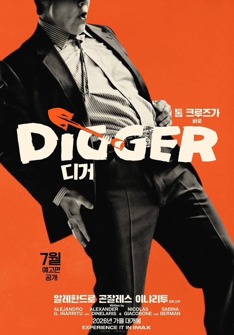 영화 디거 리뷰, 줄거리와 결말 디거는 왜 스스로 바다에 몸을 던졌을까(스포포함)