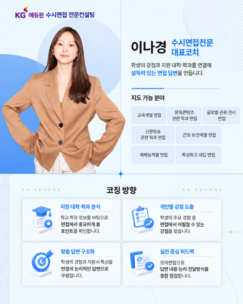 문헌정보학과 대학면접 | KG에듀원에서 준비하십시오.그결과로 보여 드리겠습니다.