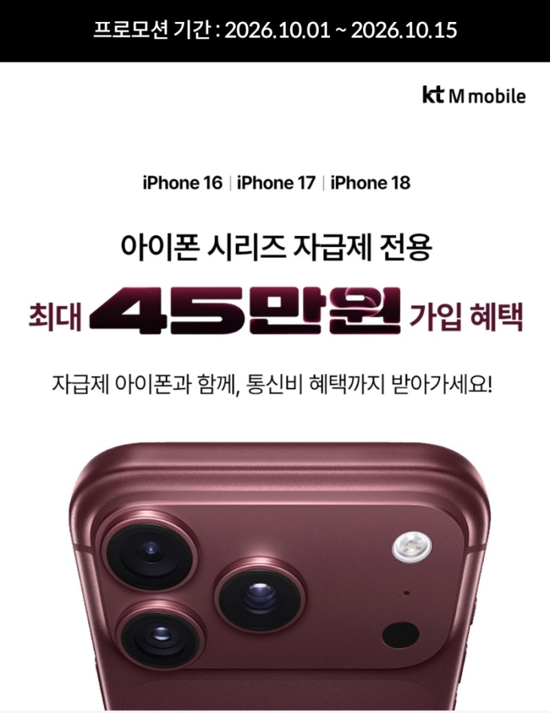 KTM모바일 알뜰폰 가입 혜택 갤럭시, 아이폰 자급제 추가 혜택 ( 초대코드 WN4812 )