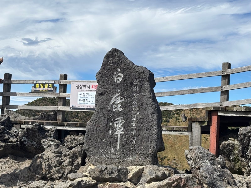 [명산100] 한라산 국립공원 등산코스 / 성판악탐방로