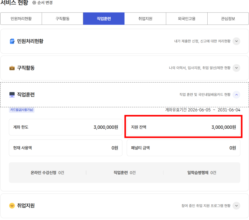 내일배움카드 신청 사용법 직접 해보니, 체크카드 잔액 0원인데 결제됨?