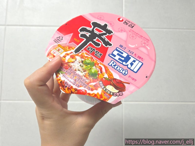 신라면 로제!! 너무 궁금해서 내돈내산 사먹은 솔직 후기!!
