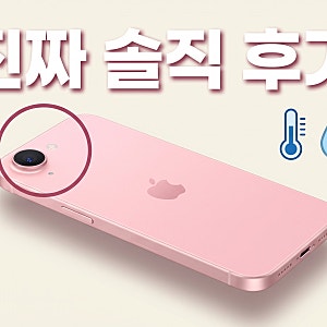 아이폰17e 후기 소프트핑크 256GB 실사용 장단점과 가격 정리