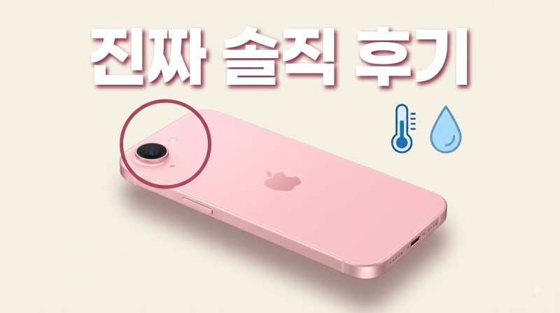 아이폰17e 후기 소프트핑크 256GB 실사용 장단점과 가격 정리