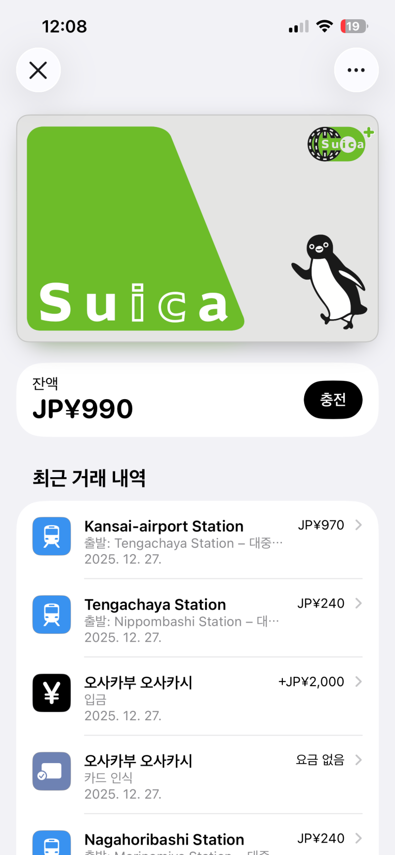 [오사카 여행] 아이폰 일본 교통카드 사용법｜현대카드로 등록해서 오사카에서 직접 사용해....