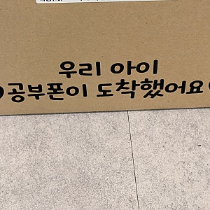 공신폰 알아보다 선택한 노란마켓 우리 아이 공부폰.
