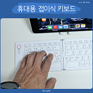 아이패드 블루투스 무선 키보드 추천 휴대용 접이식 아이리버 K101X