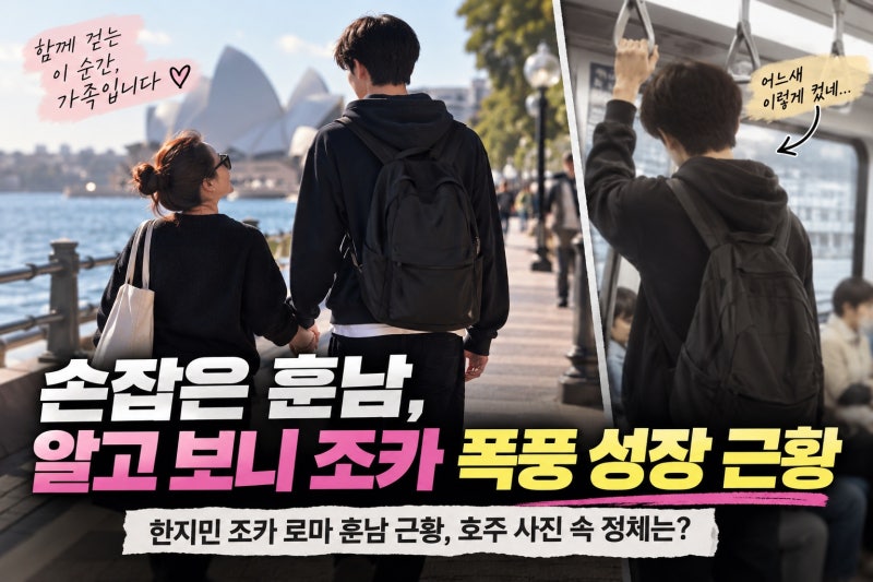 한지민 조카 로마 훈남 근황, 호주 사진 속 정체는?