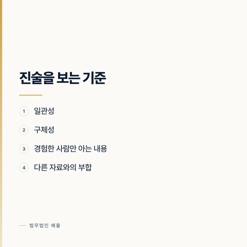 성범죄 재판에서 피해자 진술만 있으면요? 인천성범죄전문변호사 인천변호사 관련 사진