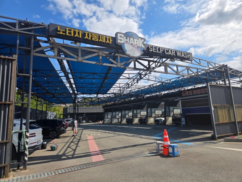 [세종 연기면] 샤크셀프세차장 솔직 후기 (노터치 자동세차, 하부세차,타이어공기압주입기)
